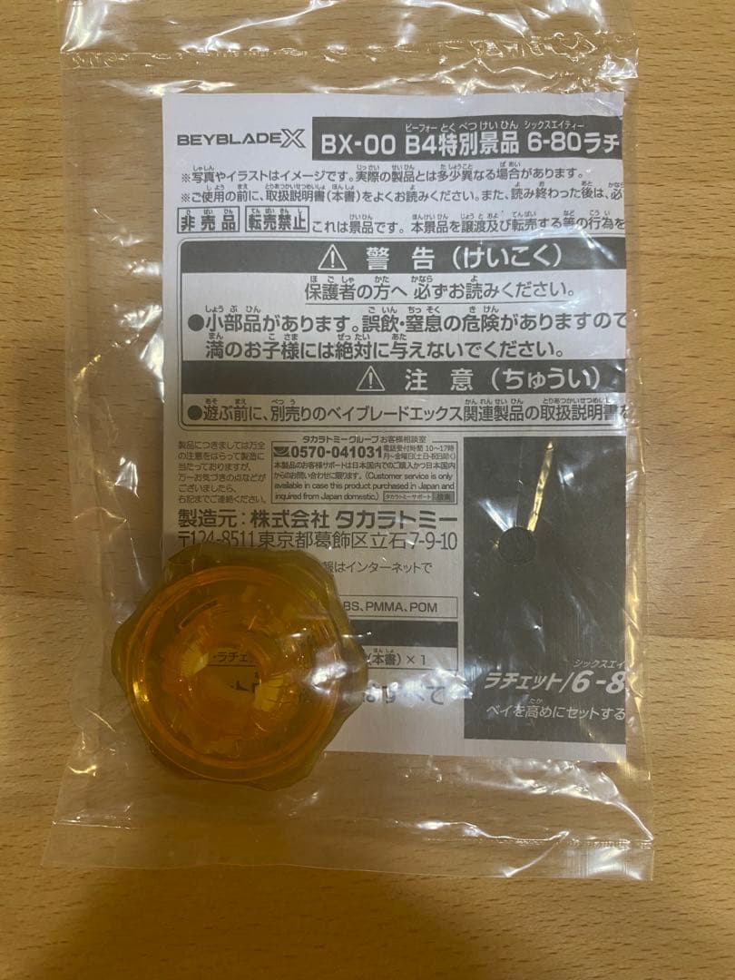 【BAYBLADEX 】B4特別景品　ペルセウスダークゴールドコンプリートセット