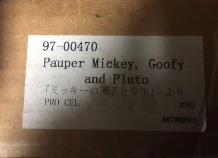 ディズニー【ミッキーの王子と少年】実際映画で使用された セル画　鑑定書付き