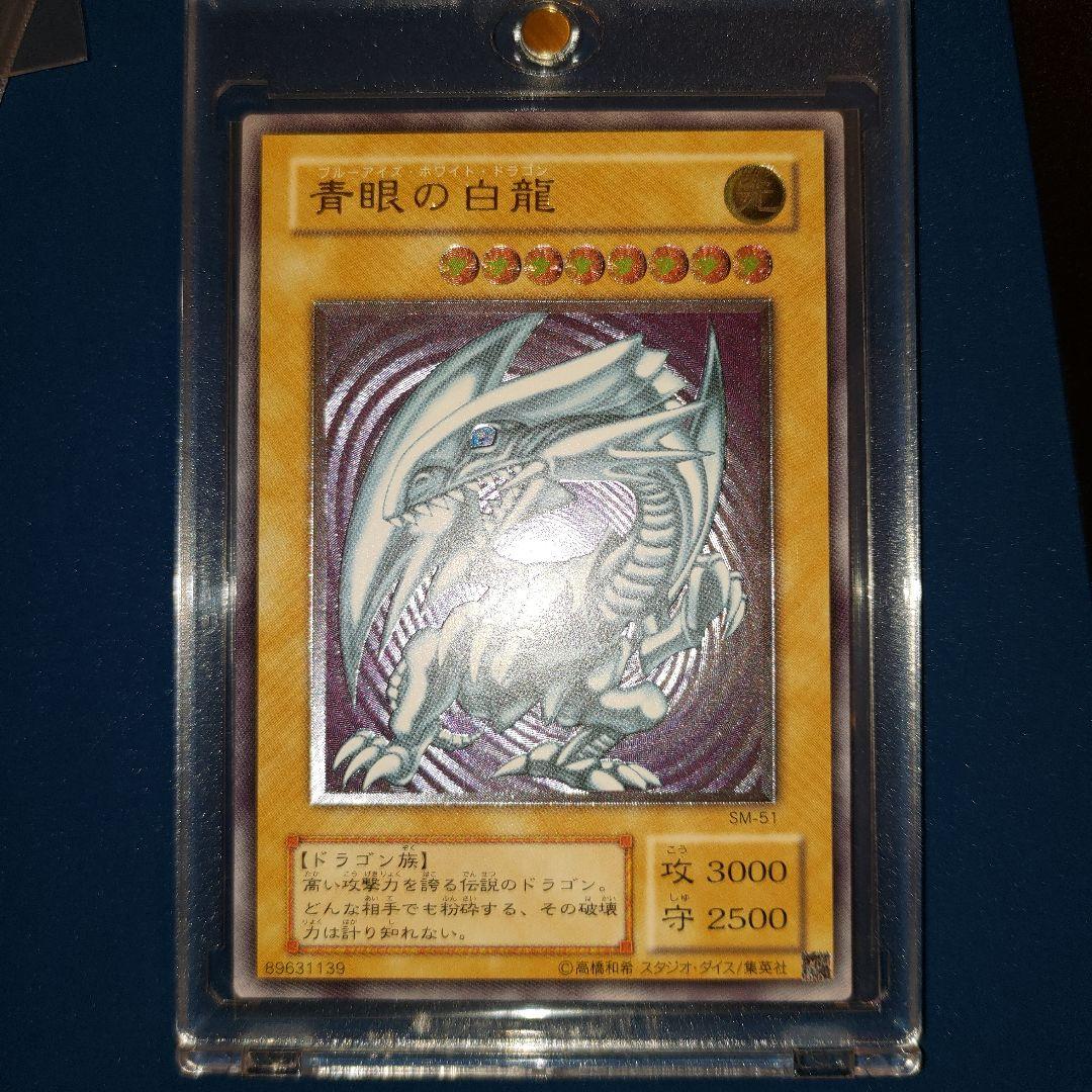 青眼の白龍　レリーフ　SM-51