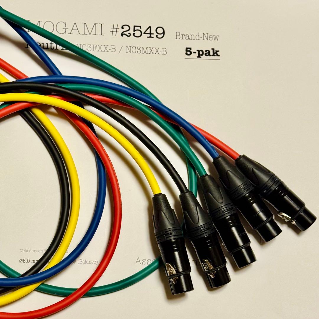 MOGAMI 2549 XLRマイクケーブル 3m 5本 新品 マルチカラー5色