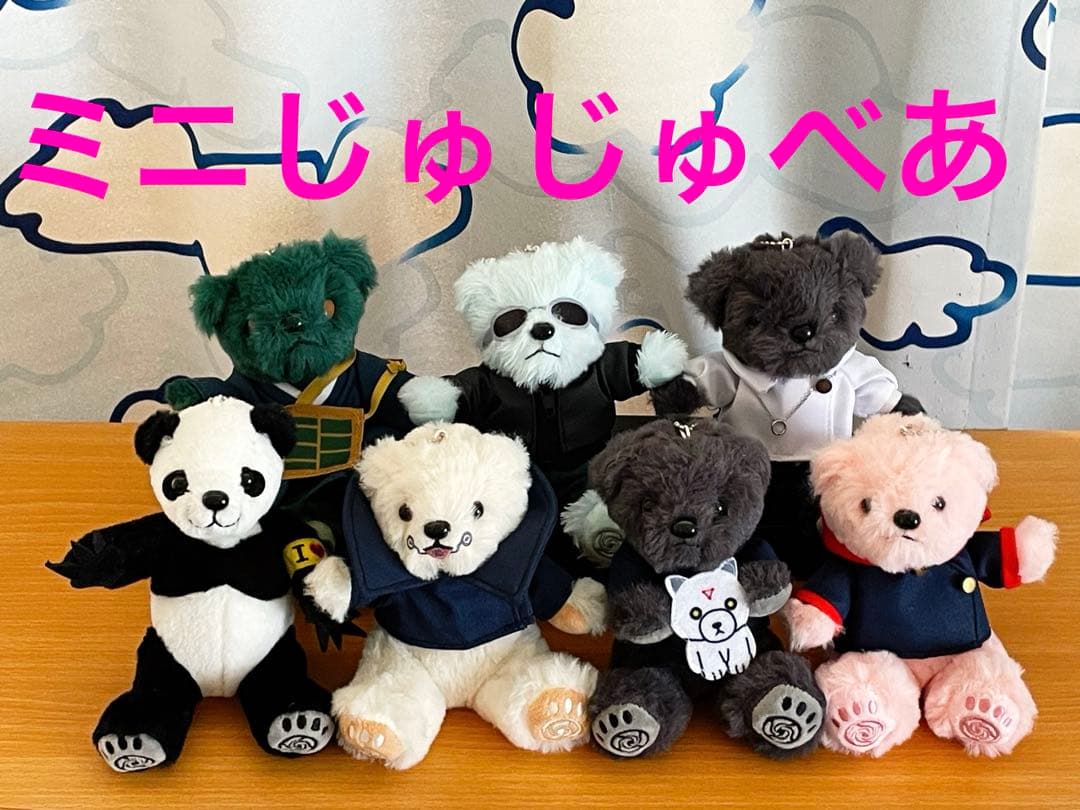 【セブンネット限定】「呪術廻戦」ミニじゅじゅべあ 7体セット【中古】