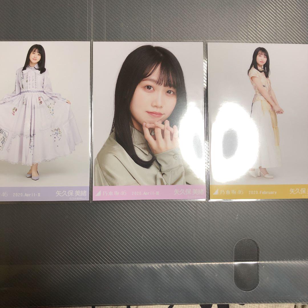 乃木坂46 生写真 矢久保美緒 バラ売り
