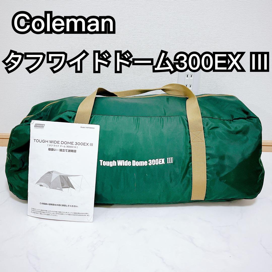 コールマン タフワイドドーム300EX Ⅲ 4人〜5人用 デイキャンプ