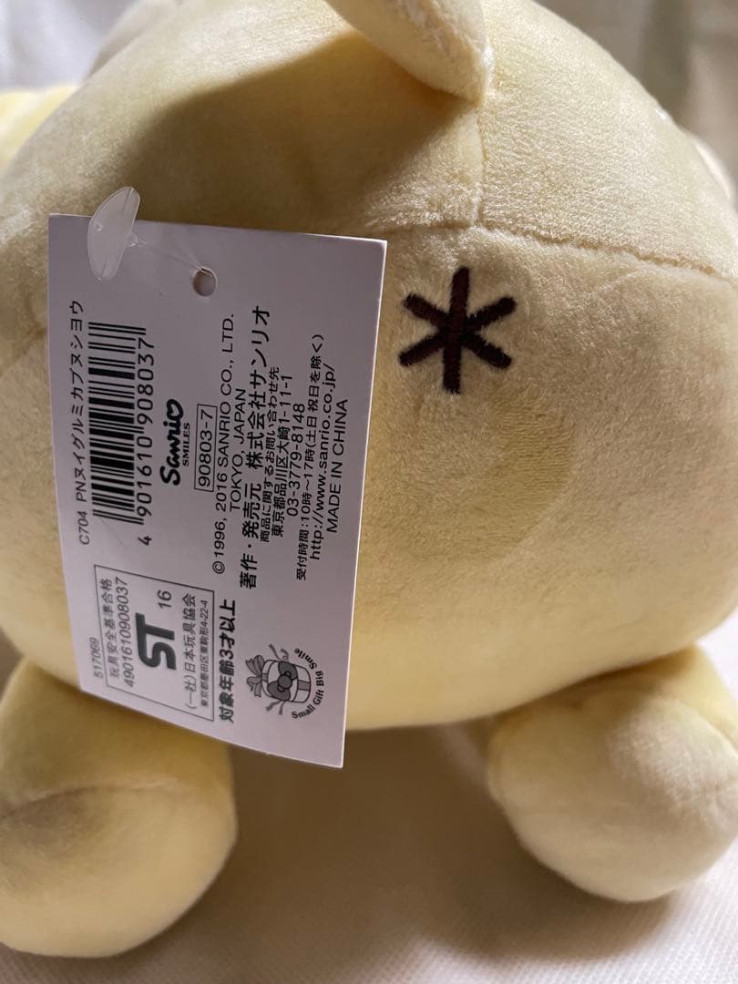 ポムポムプリン 20th Anniversary ぬいぐるみ　サンリオ株主優待