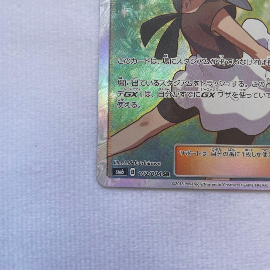 ユリーカ SR SM6 禁断の光 102/094