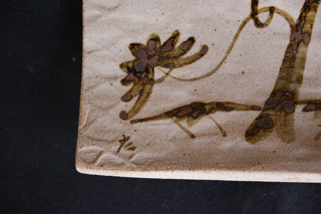 【十三代中里太郎右衛門】本人作 絵唐津大皿　角皿　陶額