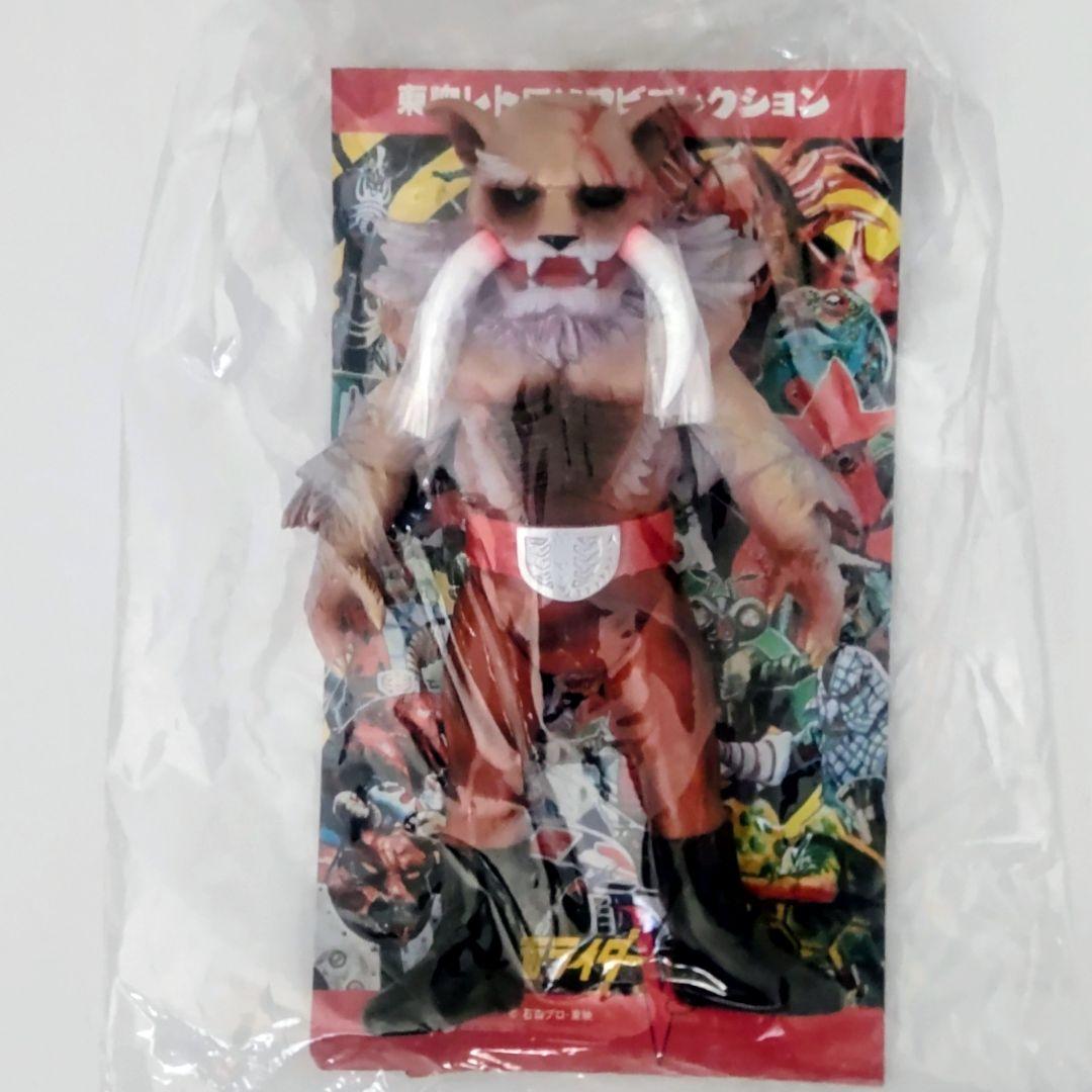 東映レトロソフビコレクション原始タイガー 2016年taketake