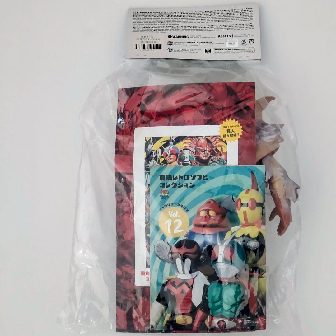 東映レトロソフビコレクション原始タイガー 2016年taketake