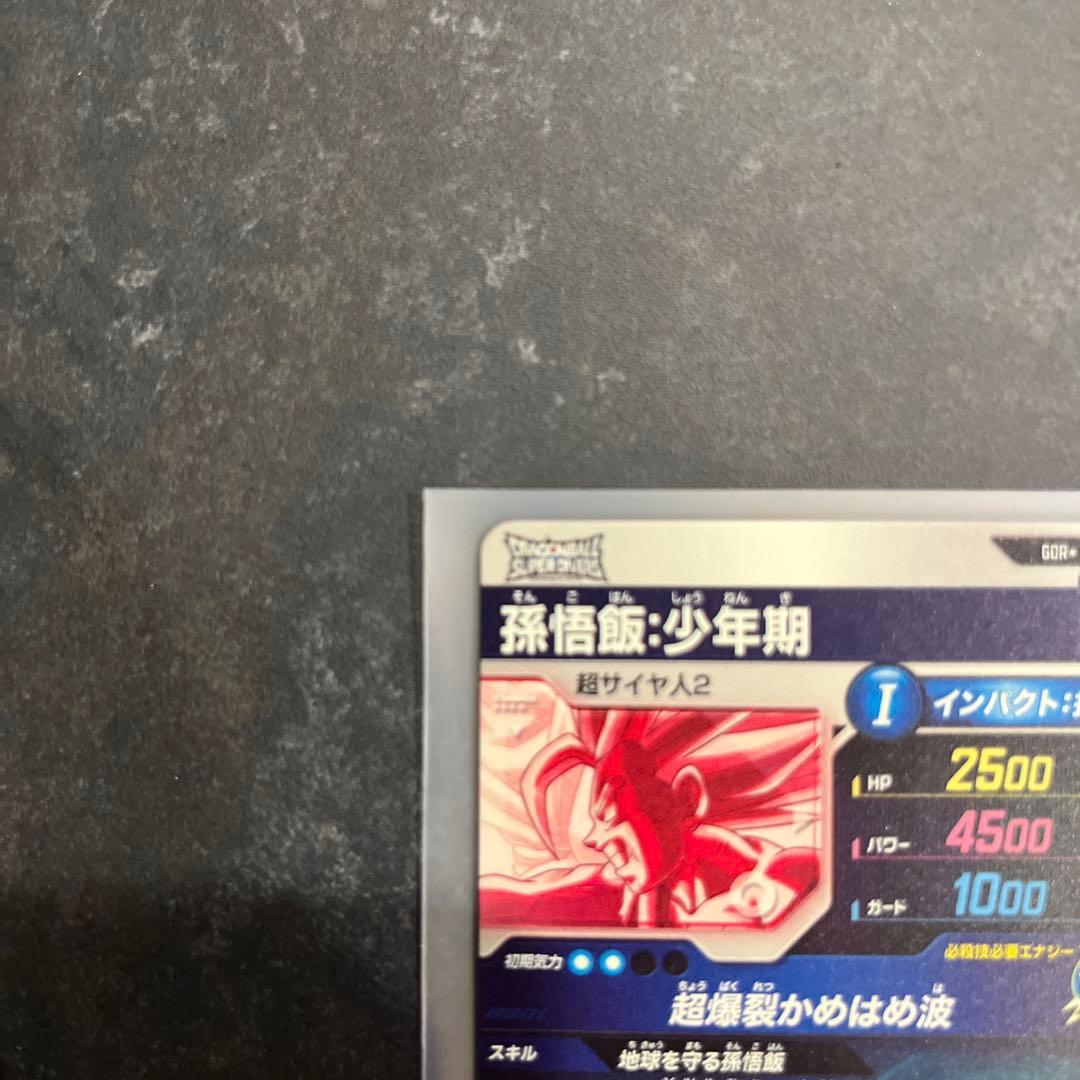 ドラゴンボールスーパーダイバーズ SDV5-008 GDR★ 孫悟飯少年期