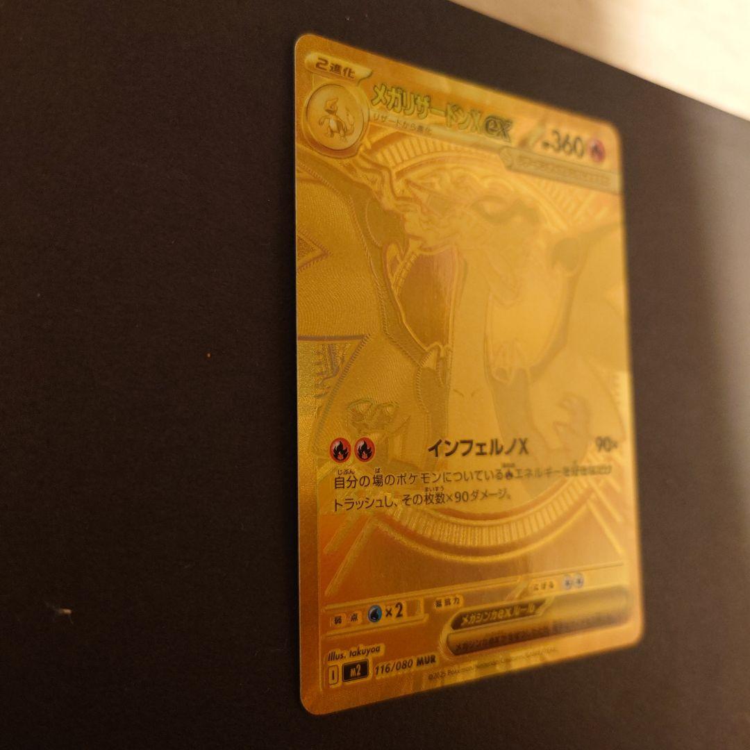 メガリザードンXex MUR インフェルノx 116/080