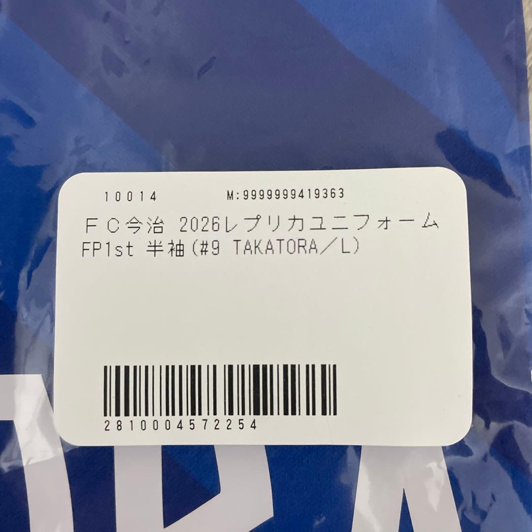 FC今治 近藤高虎 ユニフォーム 20267特別大会シーズン
