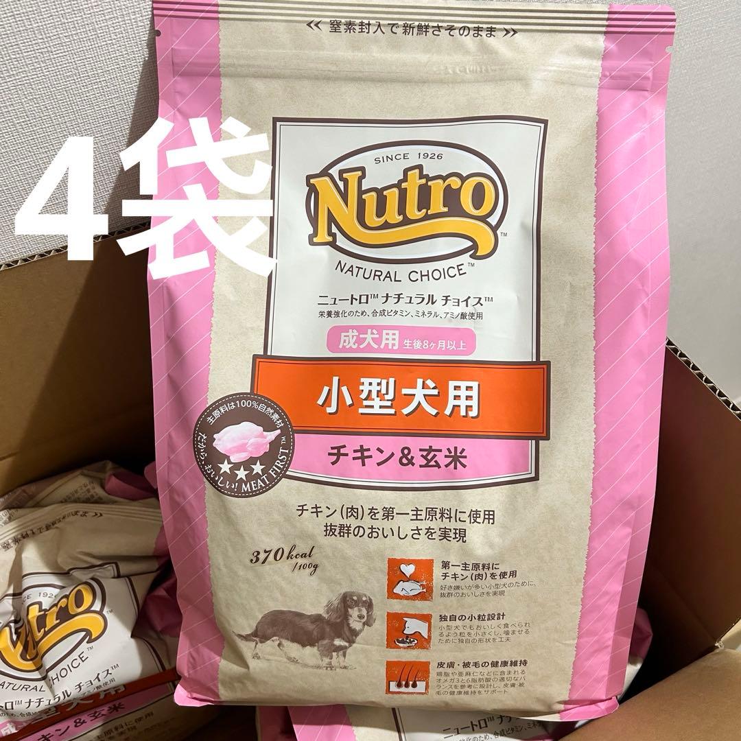 Nutro ナチュラルチョイス小型犬用成犬用生後8ヶ月以上チキン&玄米 3kg