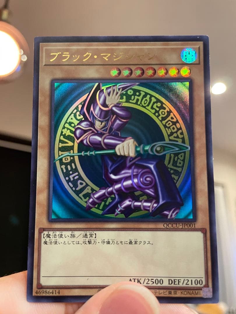 遊戯王 ブラック・マジシャン ウルトラレア