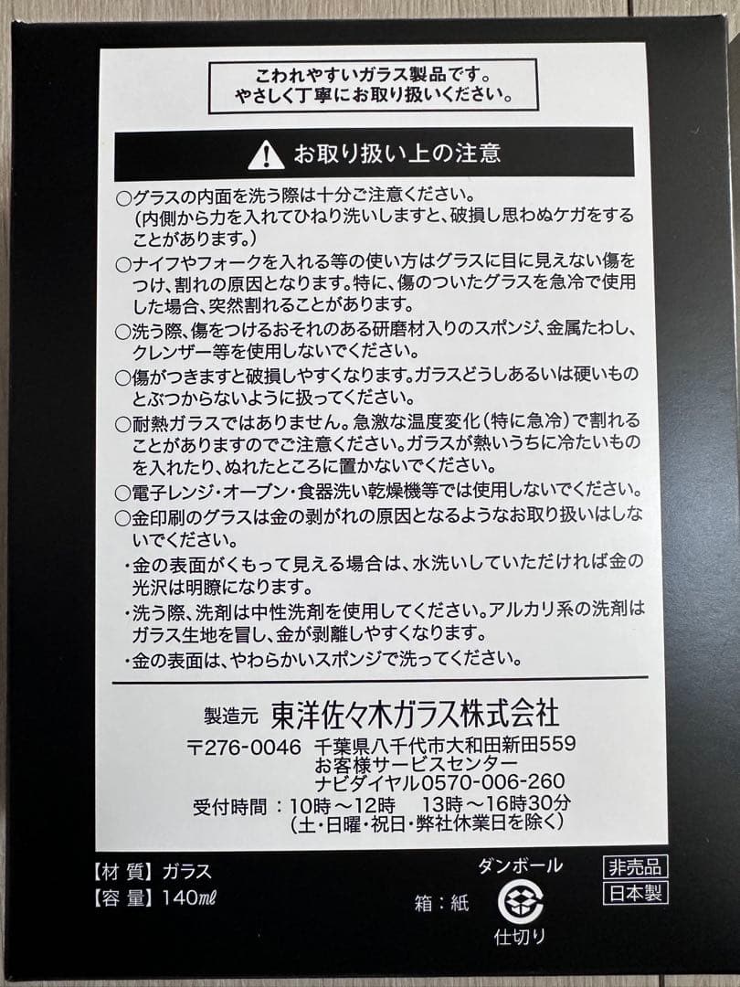 サントリー100周年記念ボトル「感謝」