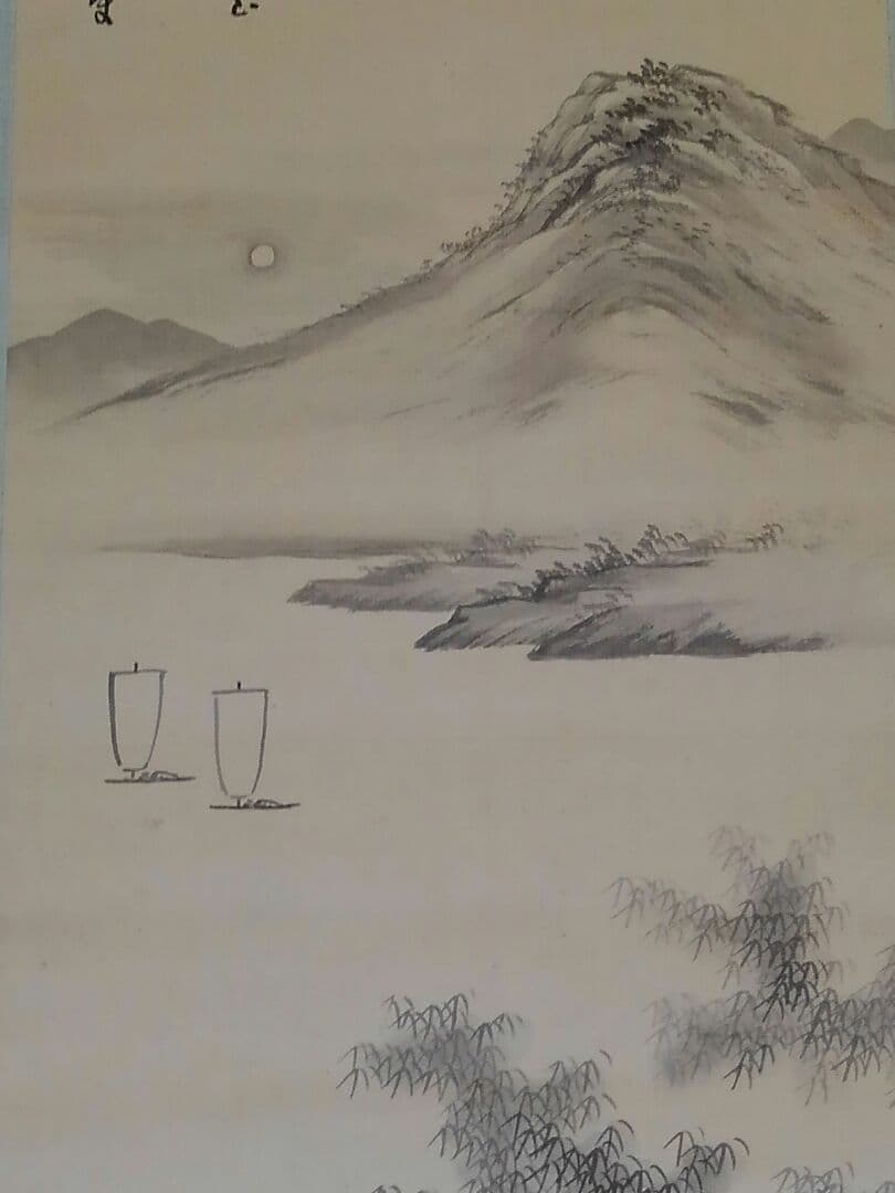 ♥掛軸　成木 星洲　山水画　中津川市　郷土画家　掛け軸