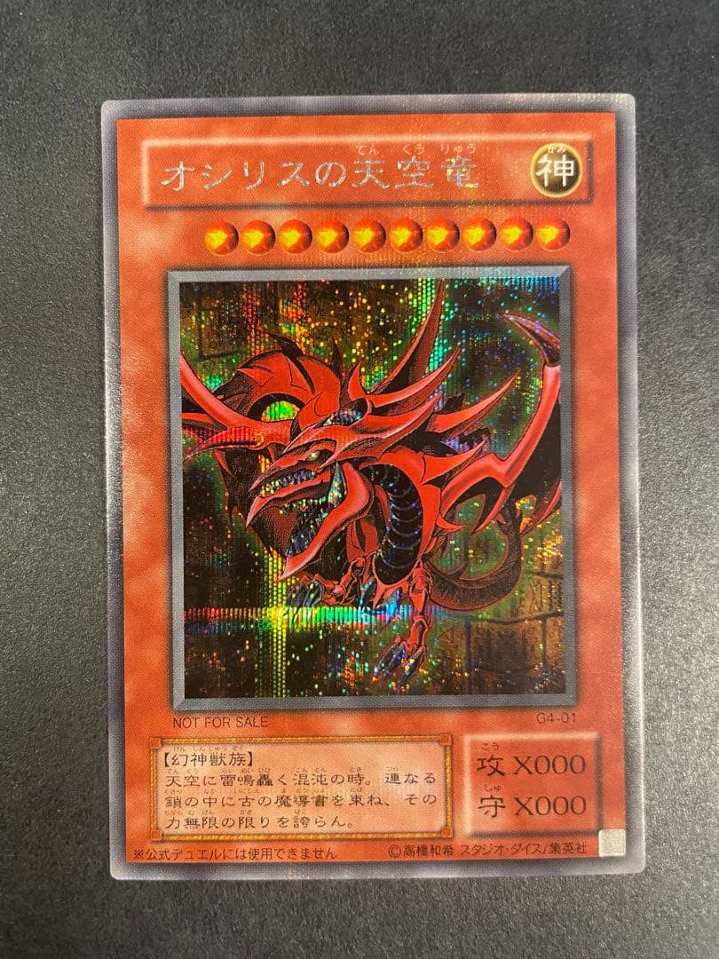 遊戯王 三幻神 オベリスクの巨神兵 オシリスの天空竜 ラーの翼神竜　⭐︎極美品⭐︎