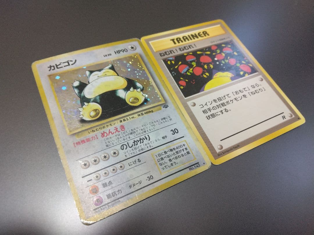 ★カビゴンキラキラカード ねむれ!ねむれ! ポケモンカード