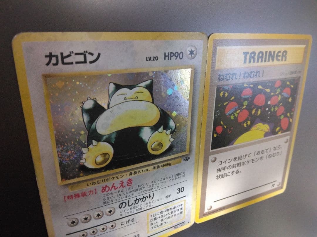 ★カビゴンキラキラカード ねむれ!ねむれ! ポケモンカード