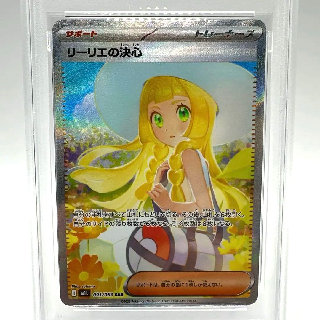 カ*ド様 リーリエの決心　SAR PSA10