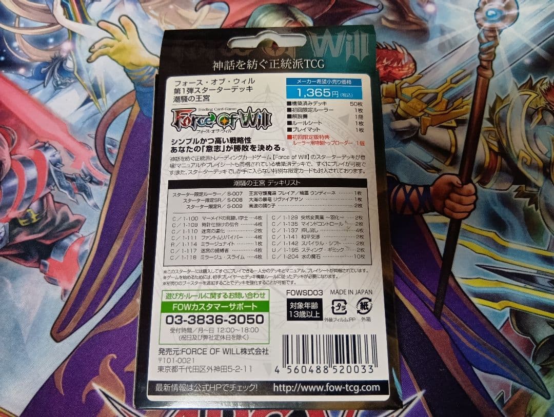 Force of Will スターターデッキ5種