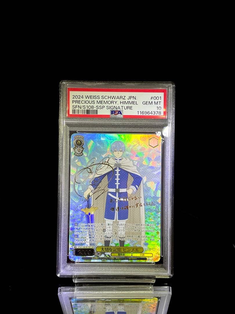 連番 PSA10 フリーレン SSP ヒンメル SSP ヴァイスシュヴァルツ