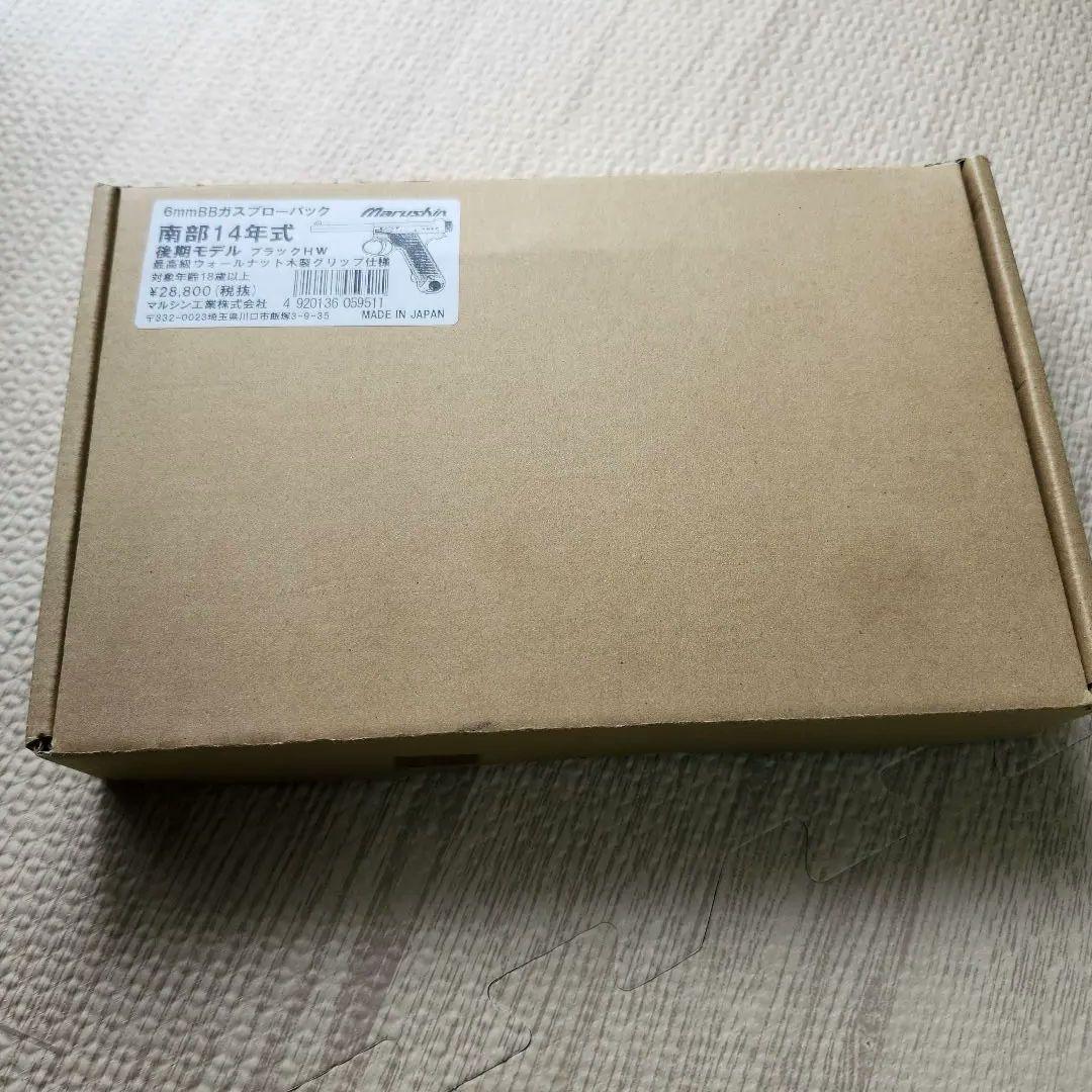 マルシン 南部14年式後期モデル 木製グリップ