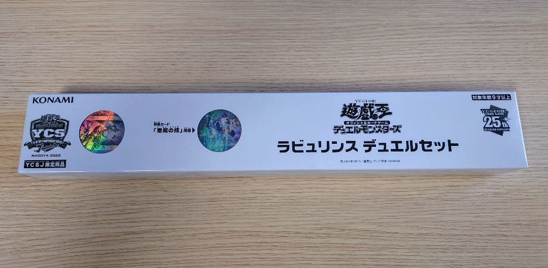 遊戯王ラビュリンスデュエルセット未開封