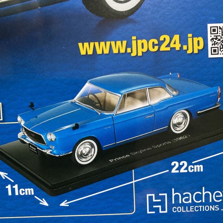 国産名車コレクション1/24 プリンス スカイラインスポーツ