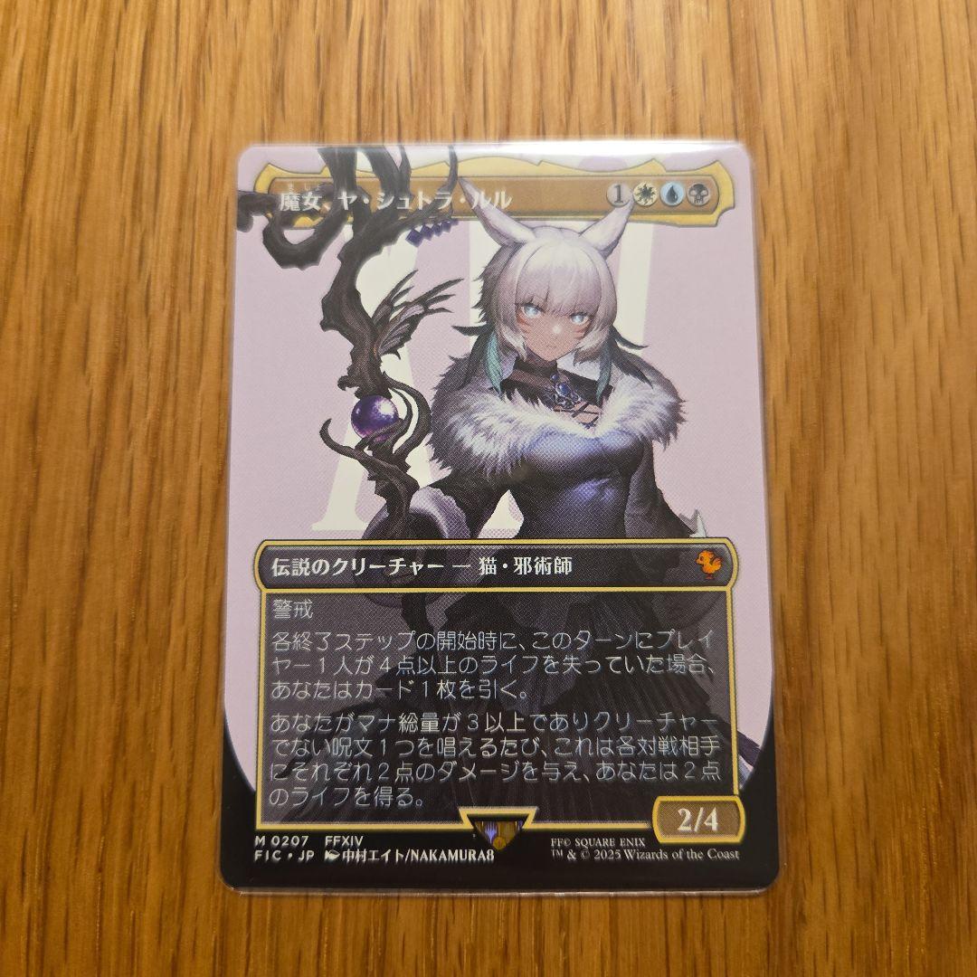 魔女　ヤ・シュトラ・ルル　ボーダレス