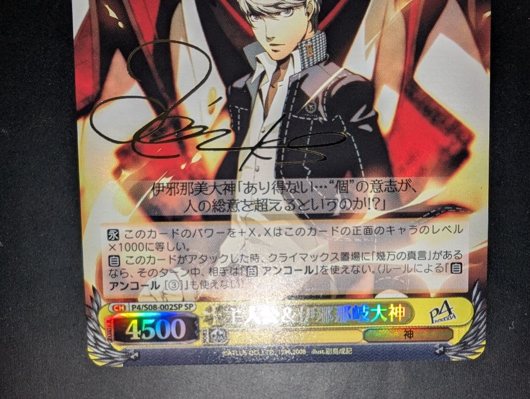 SP主人公&伊邪那岐大神 浪川大輔サイン　ペルソナ WS　鳴上悠 ヴァイス P4