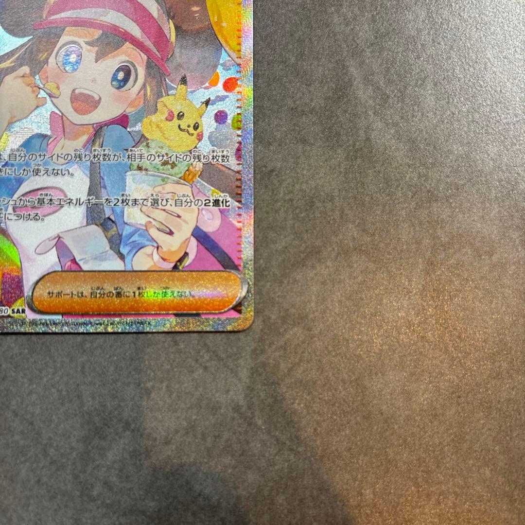 センタリング◎ ポケモンカード/メイのはげましSAR/ムニキスゼロ