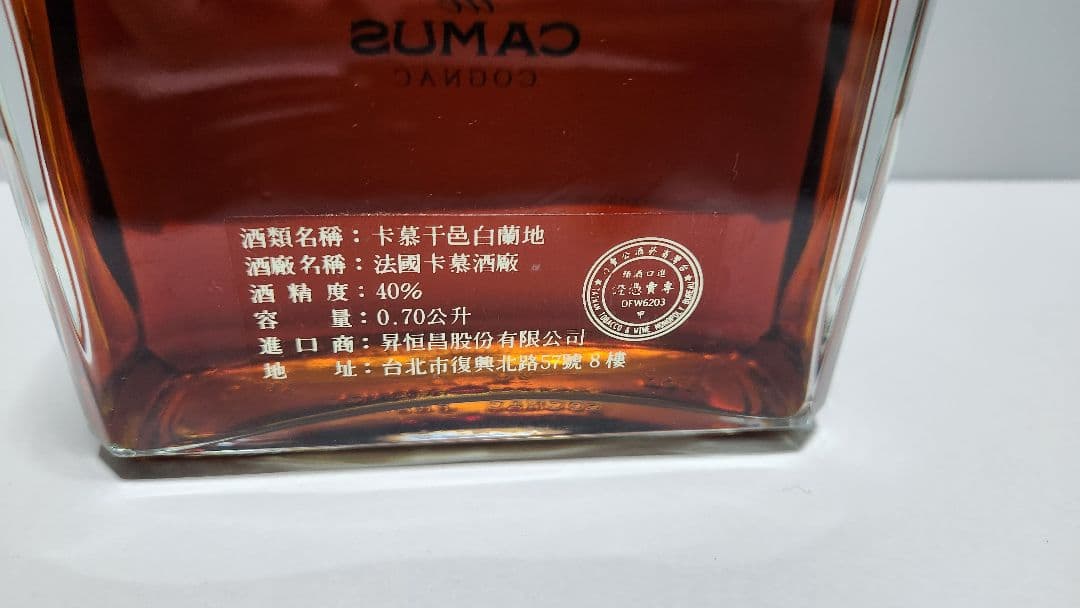 【未開栓 箱付き】カミュ エクストラ オルディネール 700ml 40% 古酒