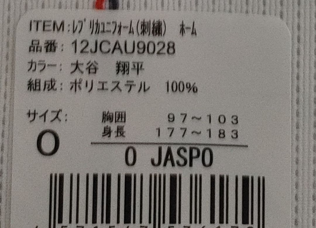 侍ジャパン WBC2023 大谷翔平　16　Oサイズ