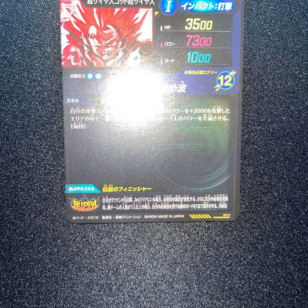 ドラゴンボールスーパーダイバーズ ゴジータbr sdv7-sec2 パラレル