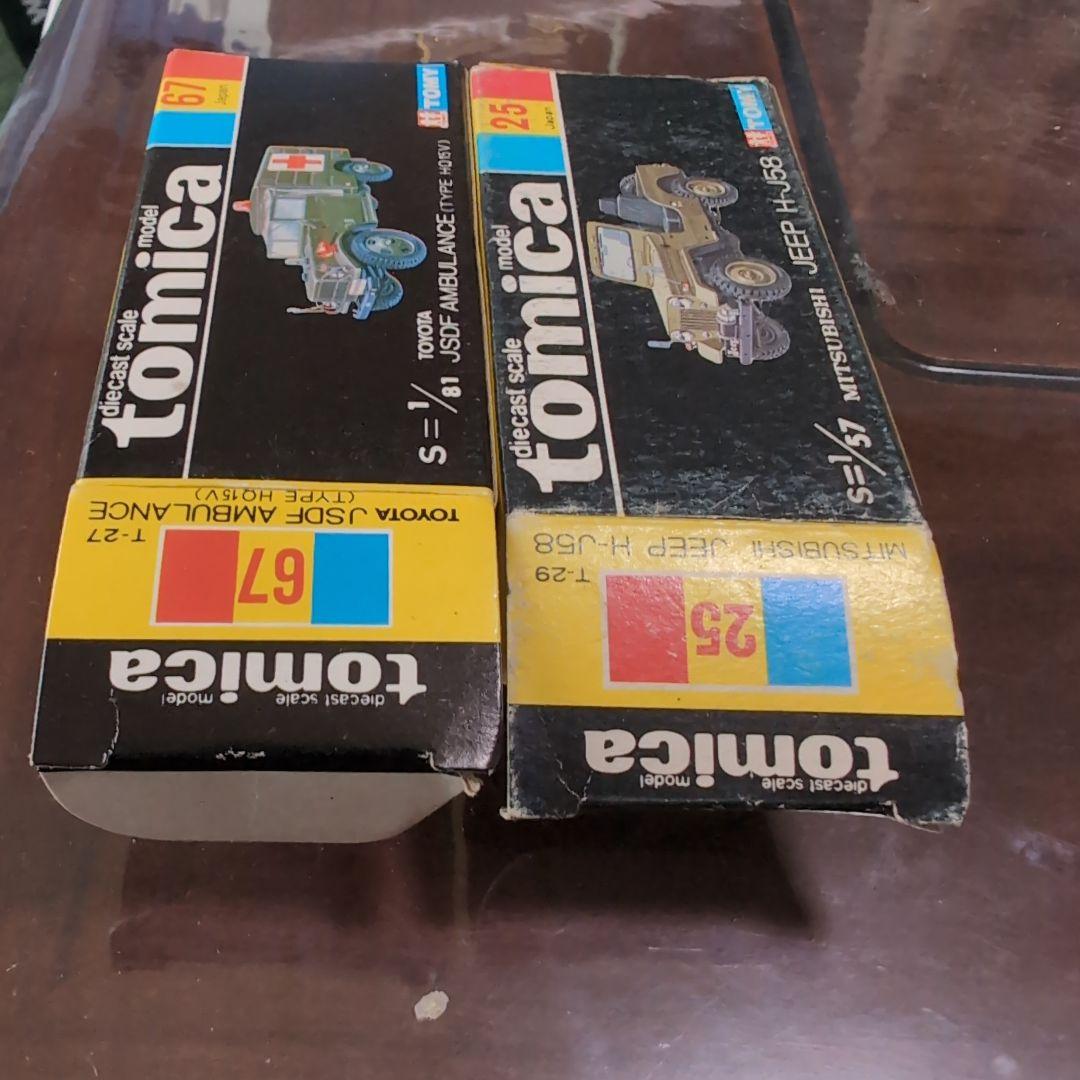 黒箱トミカ 自衛隊ジープ＆自衛隊救急車