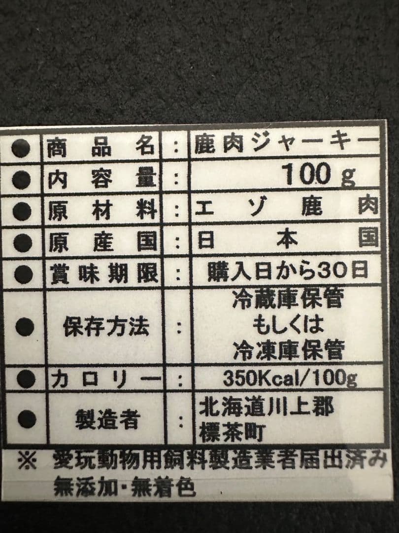 アキレス腱ジャーキー500g サワディーカー様　無添加　無着色