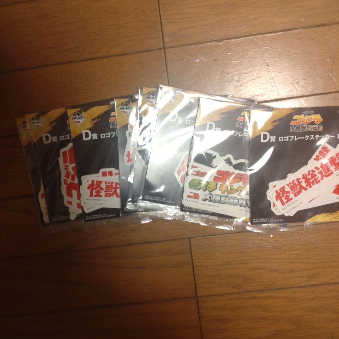 ゴジラ一番くじ ラストワン ゴジラ＋大量おまけ