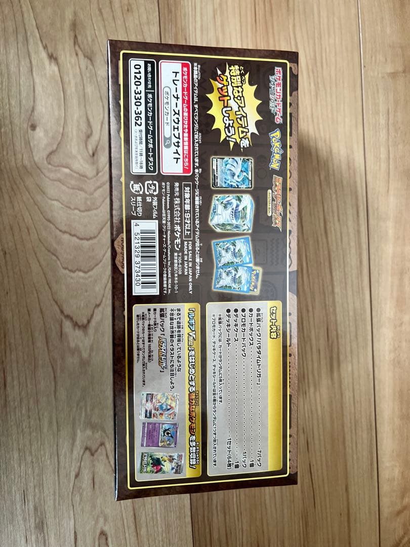 ポケモンカードゲーム ミステリーボックス　未開封