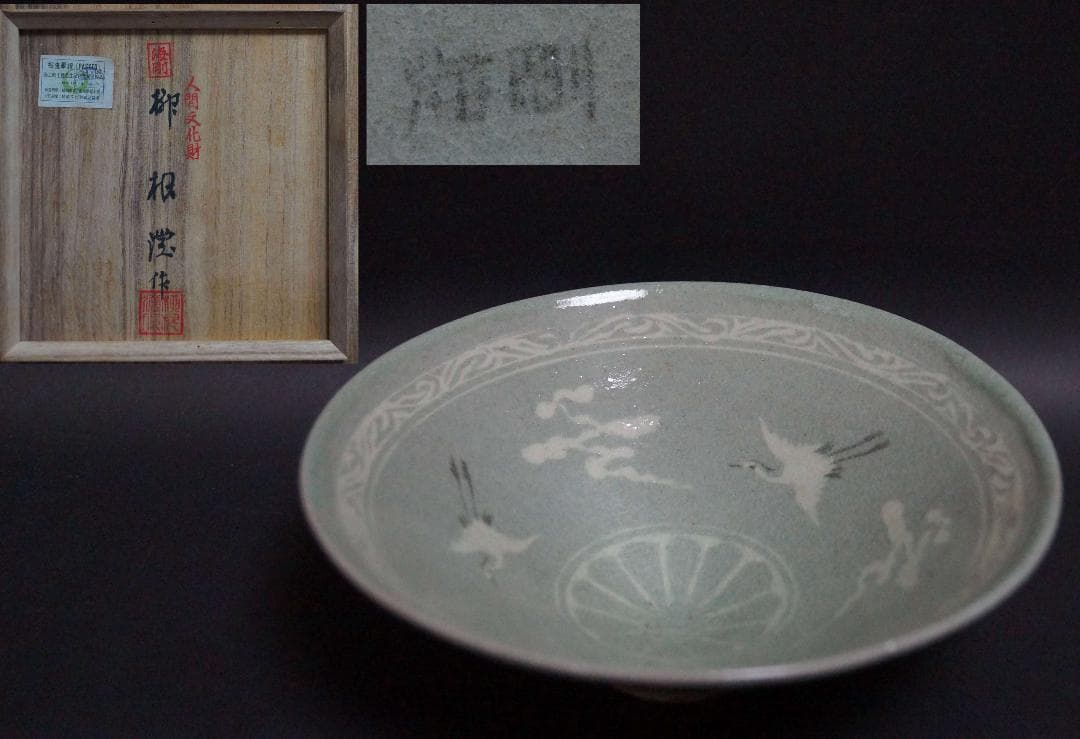 韓国人間国宝 柳海剛(柳根瀅) 青磁象嵌雲鶴文 茶碗 共箱★茶事/茶道具★