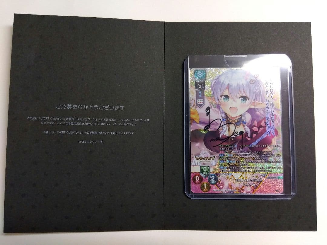 リセ　lycee フリッカ 直筆サインカード　声優　天庭より来たる幼馴染