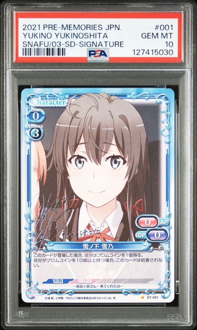 【PSA10】 プレシャスメモリーズ　俺ガイル　雪ノ下雪乃　サイン　プレメモ