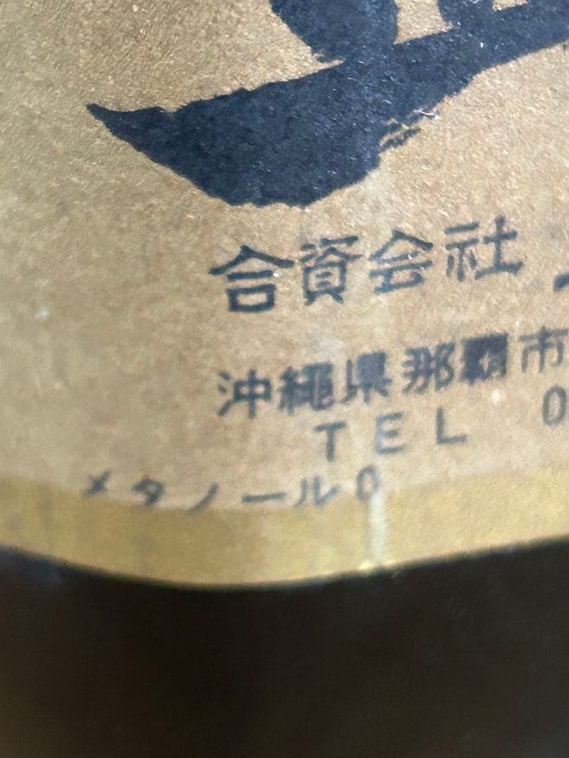 ⭐️本場泡盛まさひろ４３ 度720ml ⭐️ メタノール0 ⭐️超貴重品