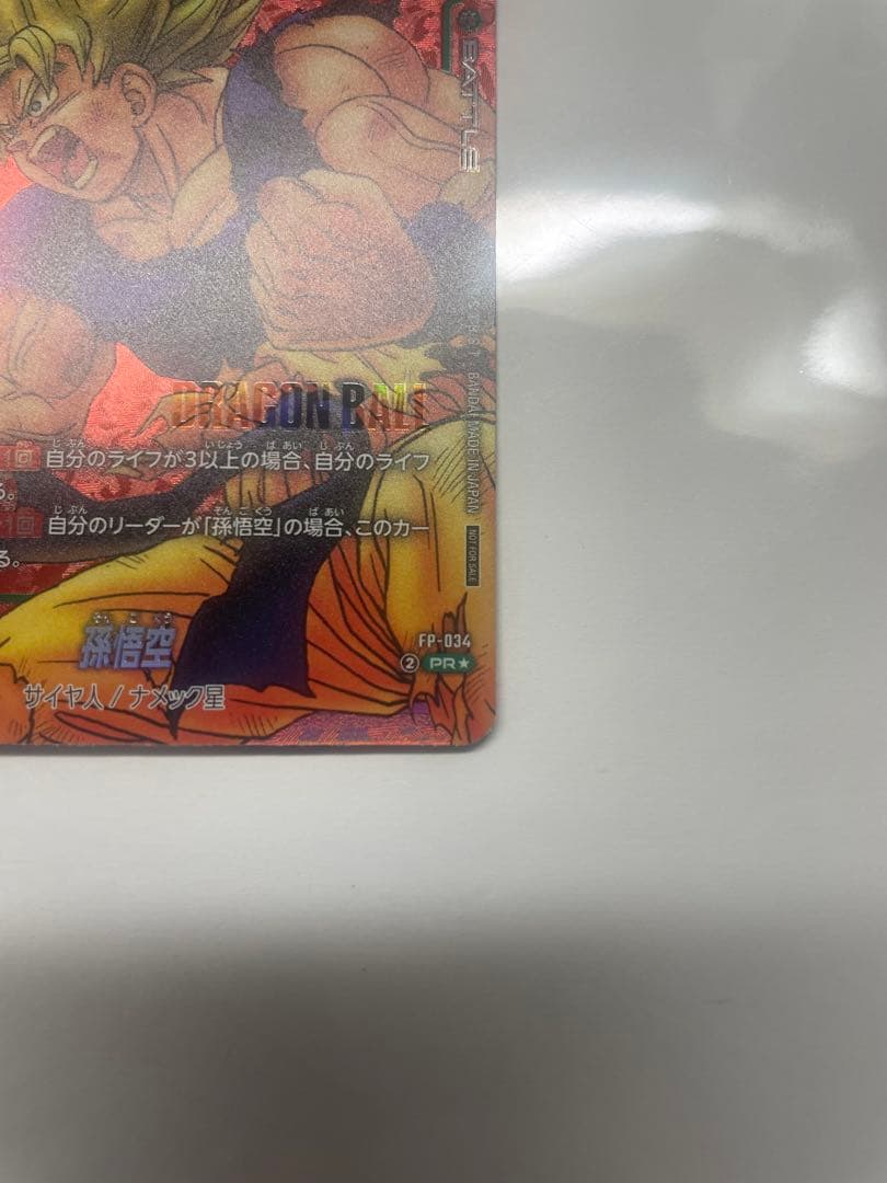 孫悟空 パラレル リミテッドパックMANGA ver.01 FP-034