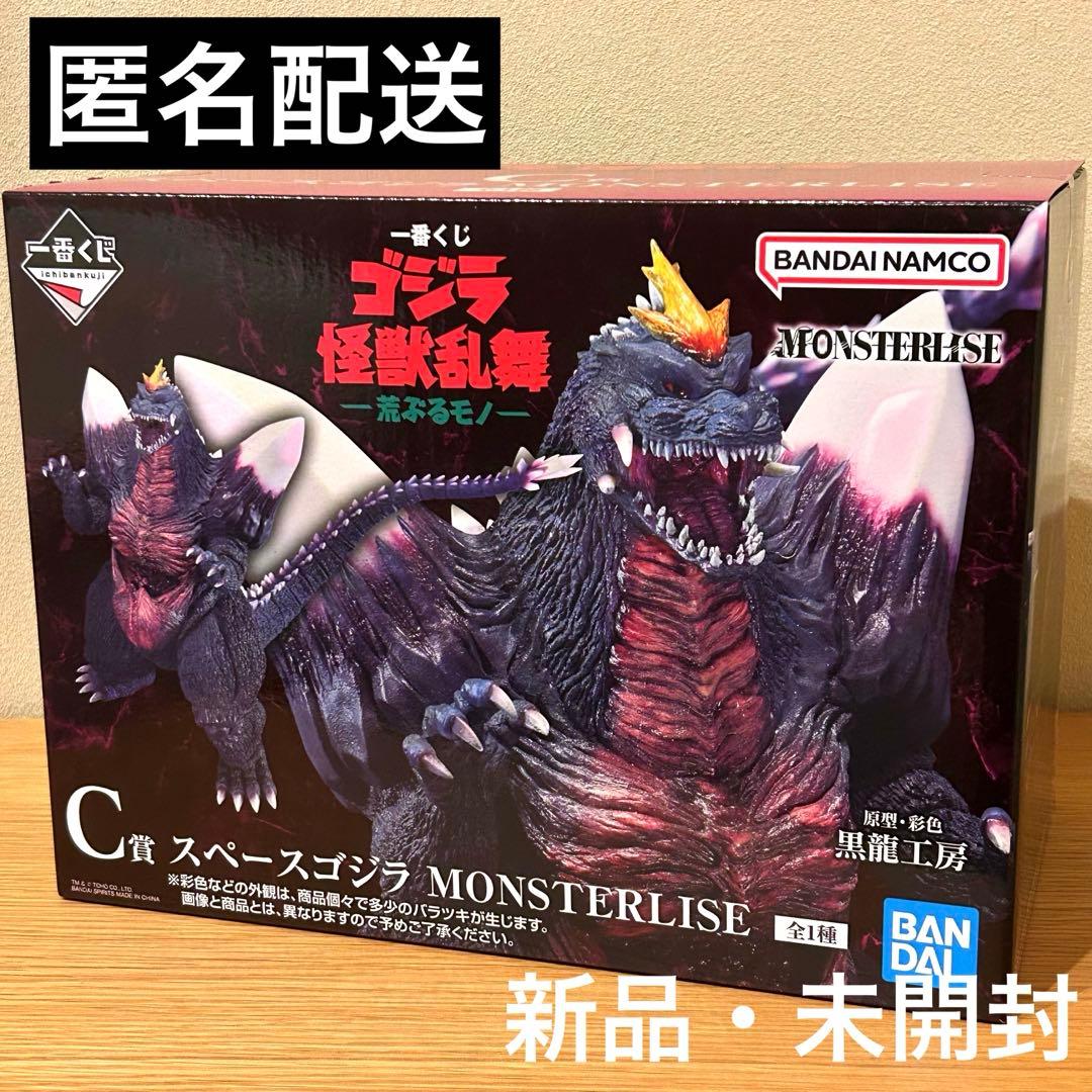 《匿名配送・新品》一番くじ　ゴジラ　怪獣乱舞　荒ぶるモノ　Ｃ賞　スペースゴジラ
