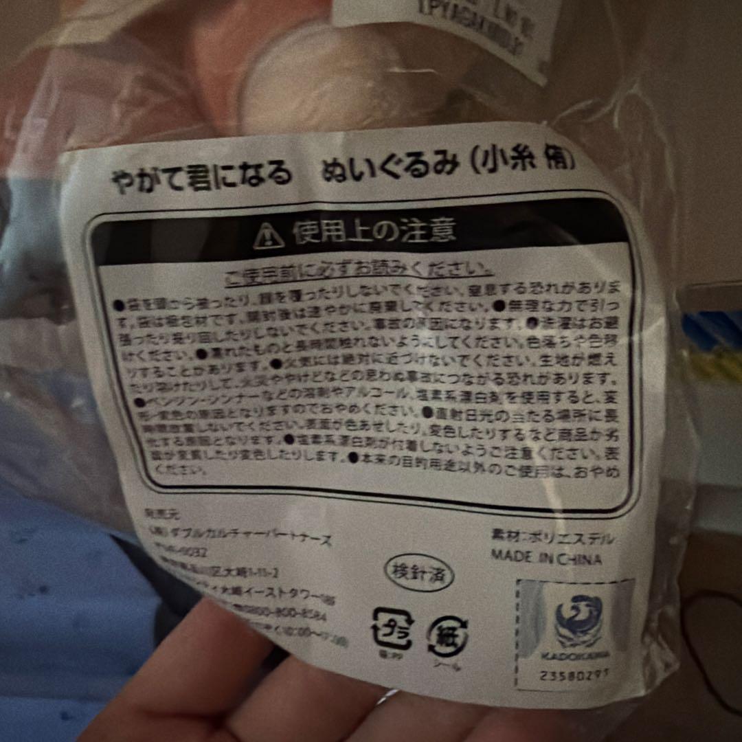 やがて君になる　ぬいぐるみ　小糸侑　佐伯沙弥香　七海橙子