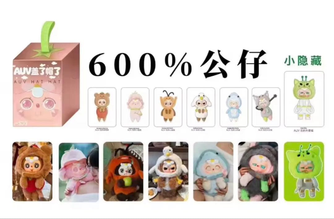 SD3 600% V3 シリーズ ぬいぐるみ　シークレット