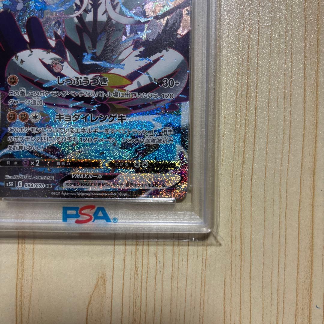 PSA10 れんげきウーラオスVMAX