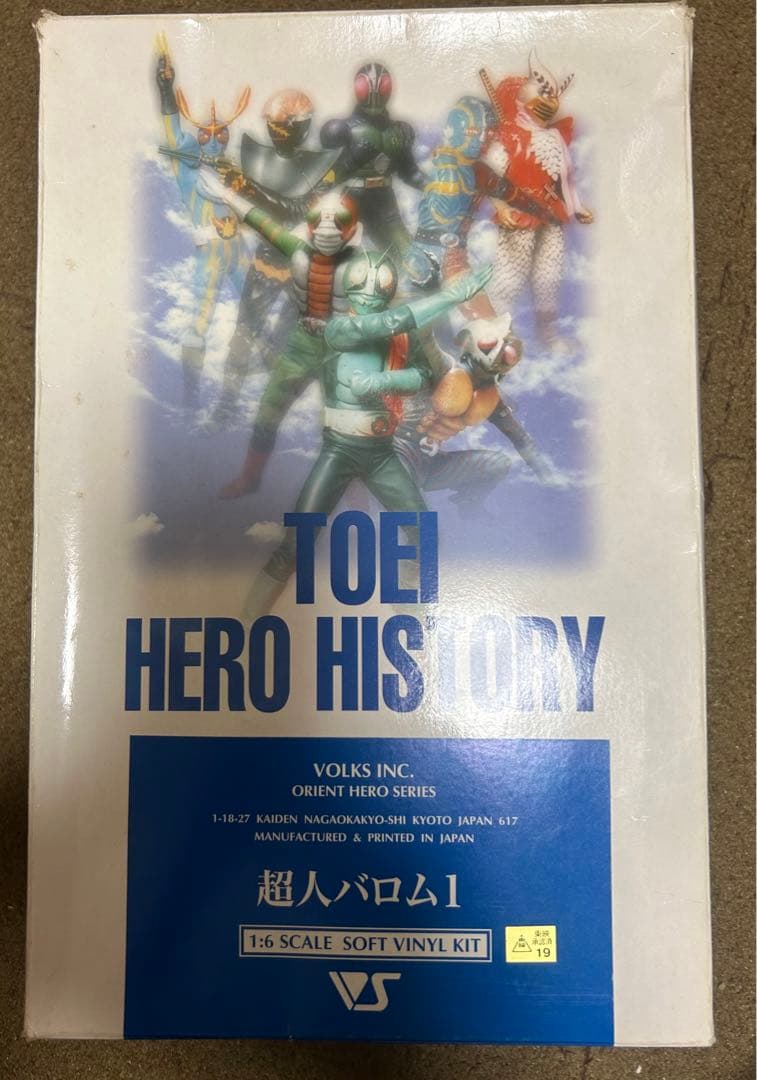 【ゆみとし✡️✿プロフ必読✿】1/6超人バロム1 ボークス社製