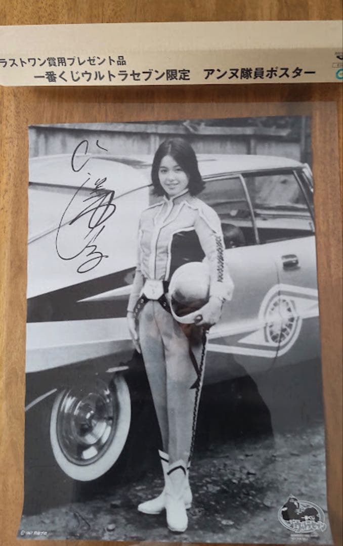 一番くじウルトラセブン限定 ラストワン賞用プレゼント品 アンヌ隊員ポスター