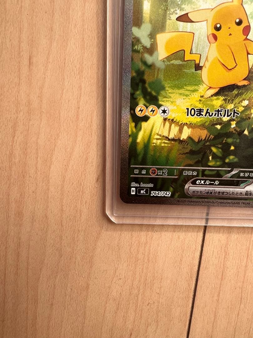 ピカチュウex SAR